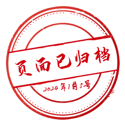 页面已归档