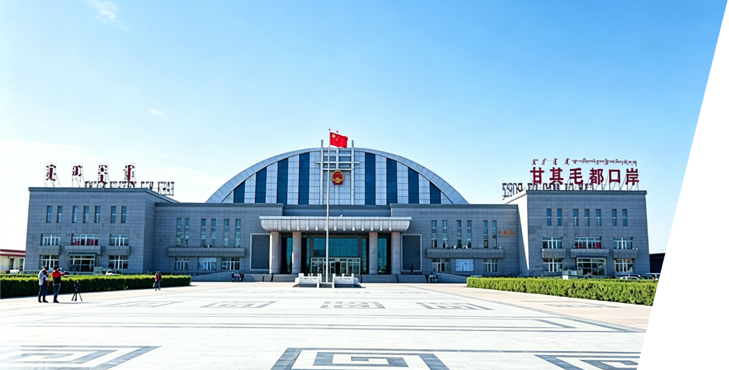 甘其毛都口岸